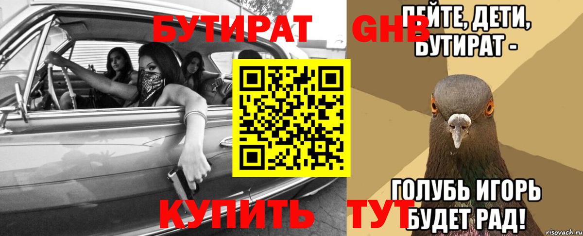 Бутират  Вход с VPN  Кузнецк  Бутират Butirat 