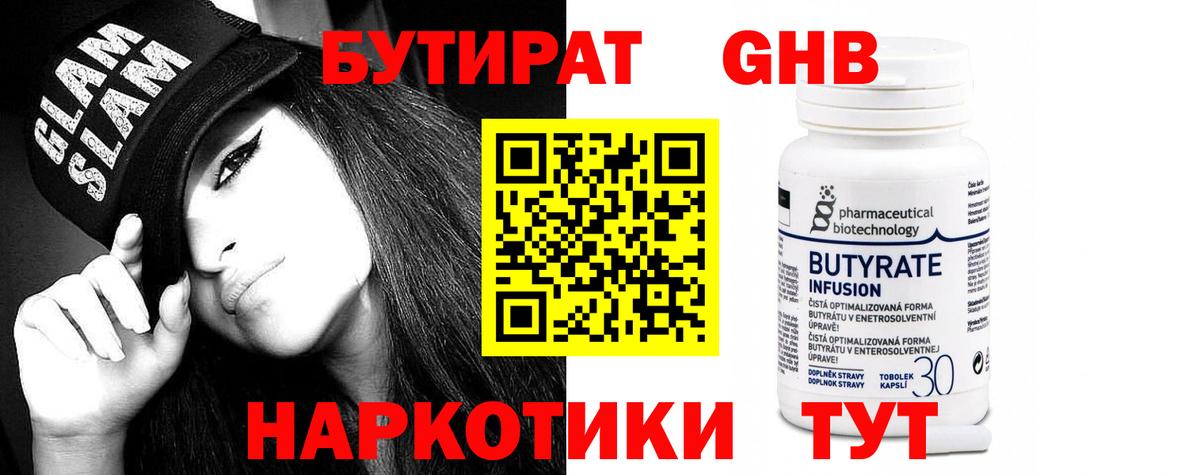 БУТИРАТ бутандиол Кузнецк