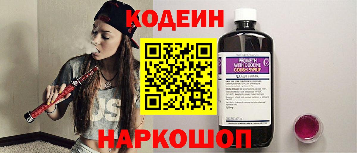 Codein напиток Lean (лин)  наркошоп  Codein напиток Lean (лин)  Кузнецк  Вход с VPN 
