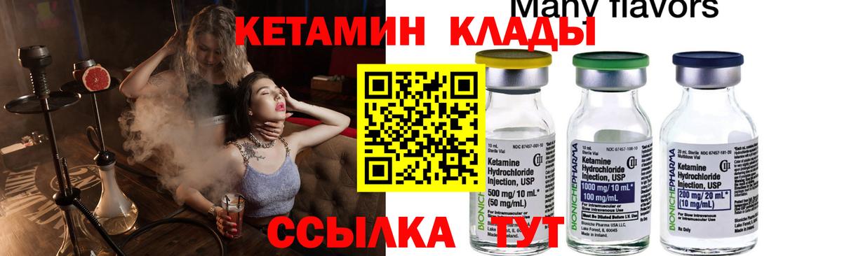 КЕТАМИН ketamine  Вход с VPN  Кузнецк 